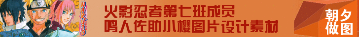 火影忍者第七班banner图片设计