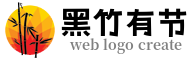 橙色圆三支黑色竹文学网logo在线设计