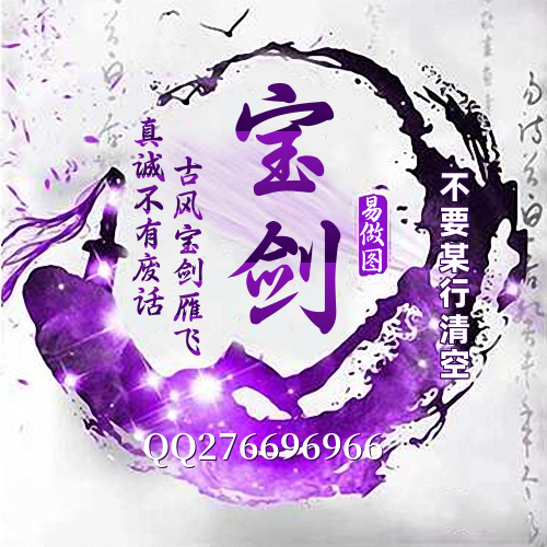 紫色大雁飞宝剑和水墨半月QQ头像制作素材