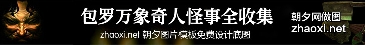 玄幻频道奇人怪事网站banner免费设计底图