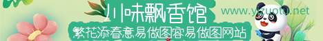 花朵和熊猫川味网站banner制作模板