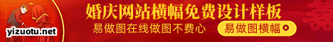 红色喜庆新娘新郎适合婚庆网站banner设计